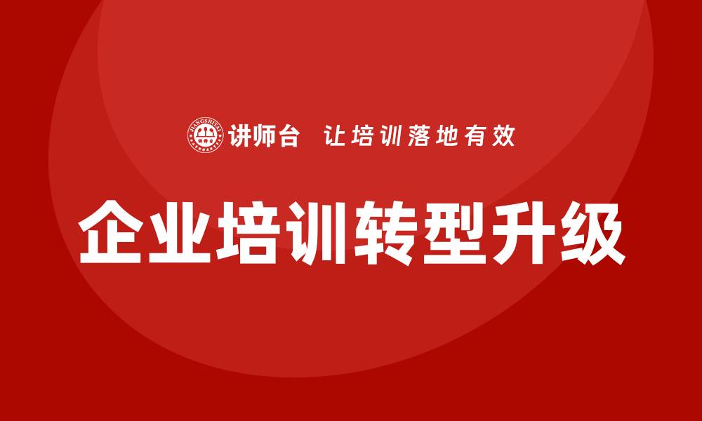 文章资产盘活提质增效企业培训助力企业转型升级的缩略图