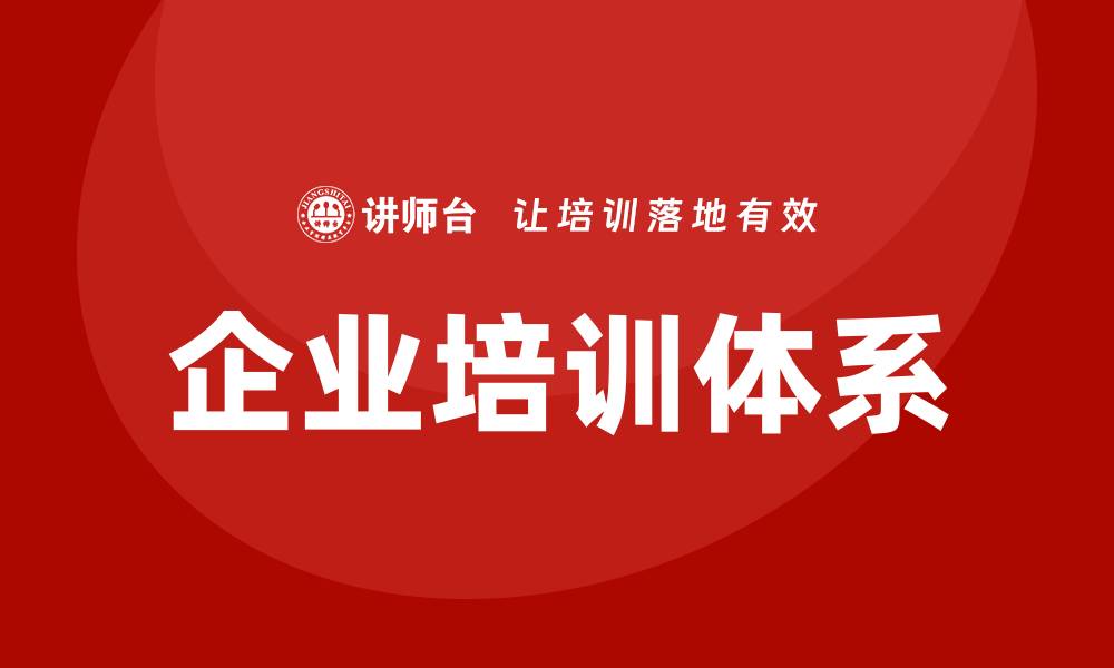 文章投资与资产管理企业培训的最佳实践与策略的缩略图