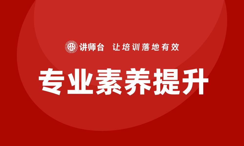 文章保险资产管理企业培训提升专业素养与市场竞争力的缩略图