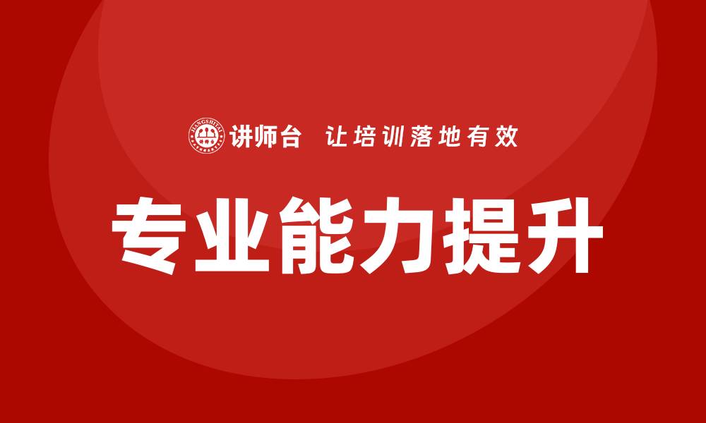 文章国内资产管理企业培训提升专业能力的重要性分析的缩略图