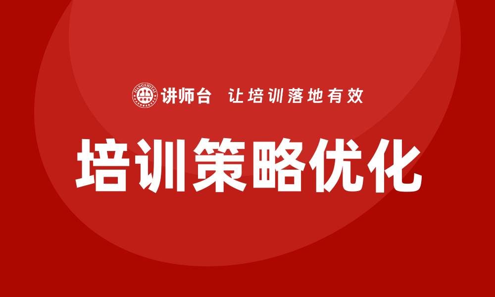 文章机关资产管理企业培训提升管理效率的关键策略的缩略图