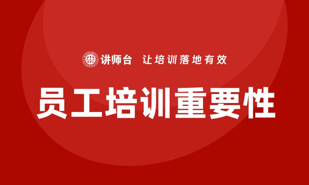 文章经营性国有资产管理企业培训的重要性与实施策略的缩略图