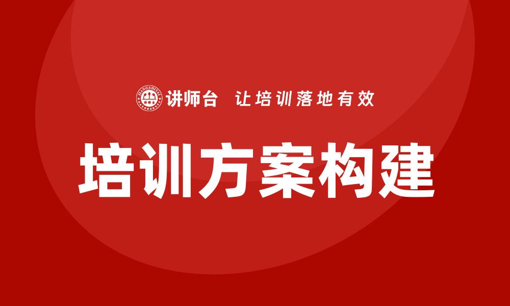 文章提升企业竞争力的北京国有资产管理企业培训方案的缩略图