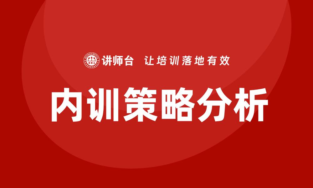 文章客户资产管理企业内训的最佳实践与策略分析的缩略图
