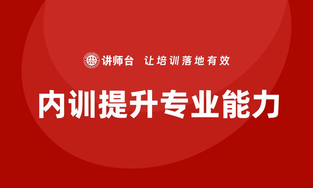 文章大资产管理企业内训提升团队专业能力的有效策略的缩略图