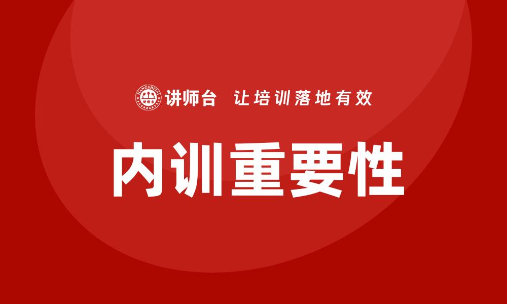 文章机关资产管理企业内训的重要性与实施策略解析的缩略图