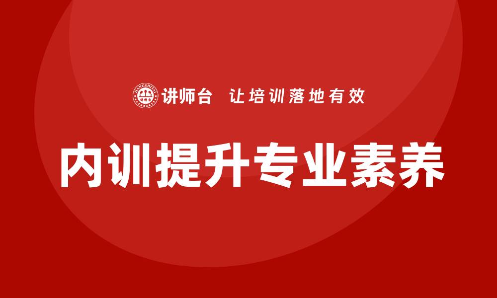 文章法院资产管理企业内训提升专业素养与效率的缩略图
