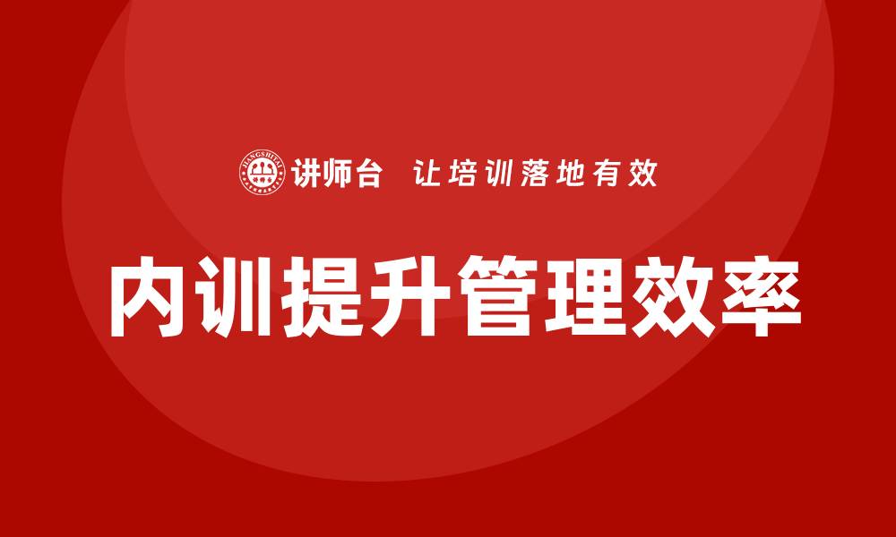 文章法院资产管理企业内训提升管理效率的策略解析的缩略图