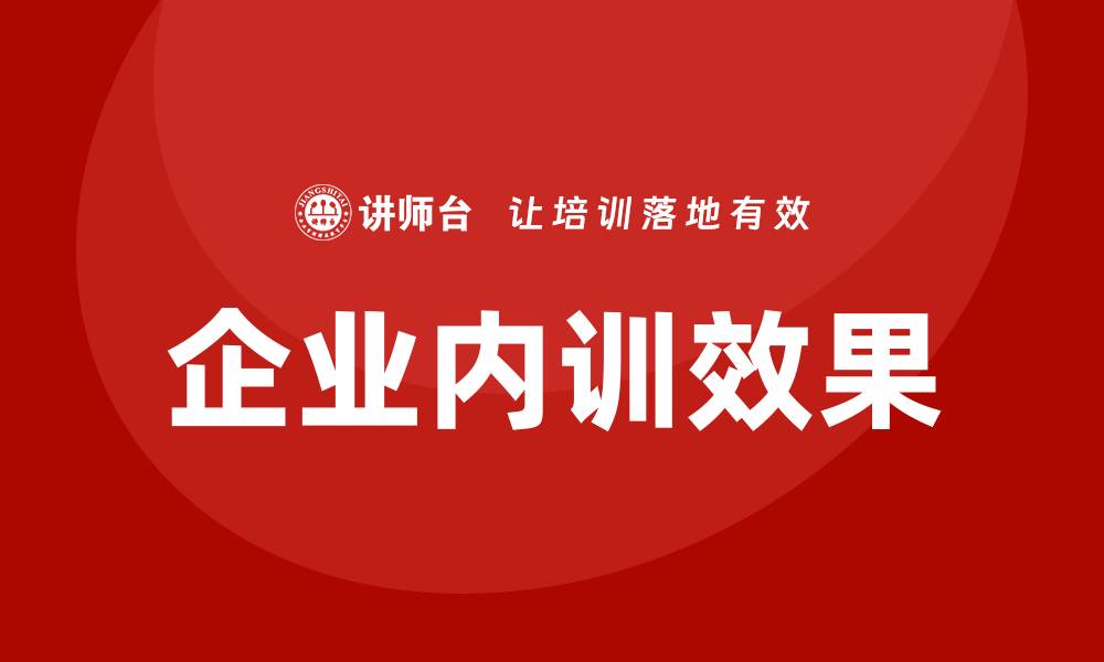文章盘活资产管理企业内训，提升团队专业能力与业绩的缩略图
