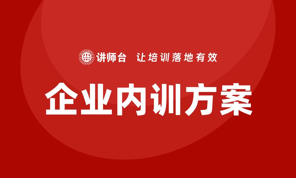 文章提升景区资产管理效率的企业内训方案解析的缩略图