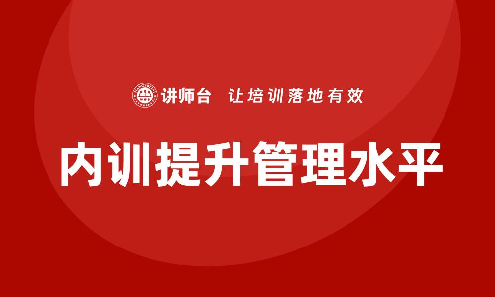 文章国资资产管理企业内训提升管理水平的有效策略的缩略图
