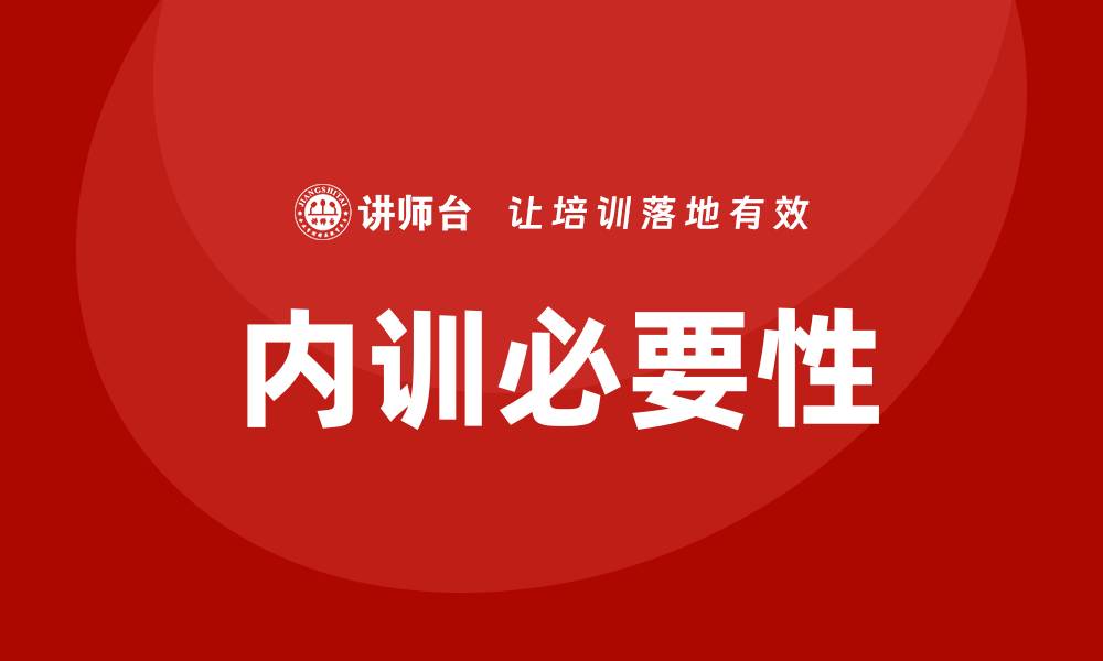 文章提升管理能力：中国国有资产管理企业内训的必要性与实践的缩略图