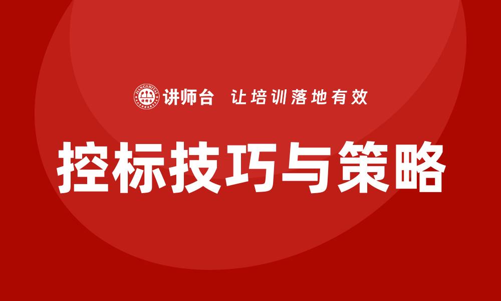 文章招投标竞争性谈判控标技巧与策略解析的缩略图