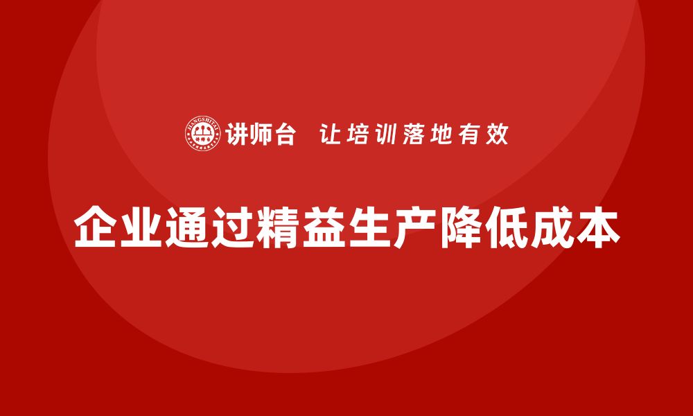 文章运营成本管控：减少浪费、提升效益的缩略图