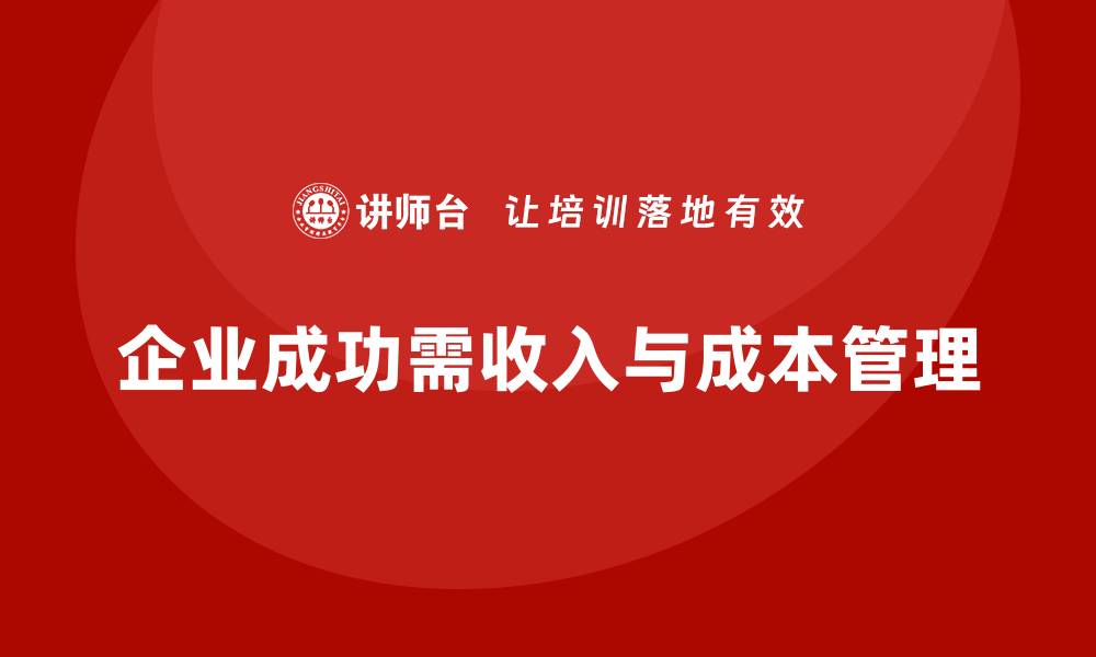 文章运营成本控制：管理中的关键点的缩略图