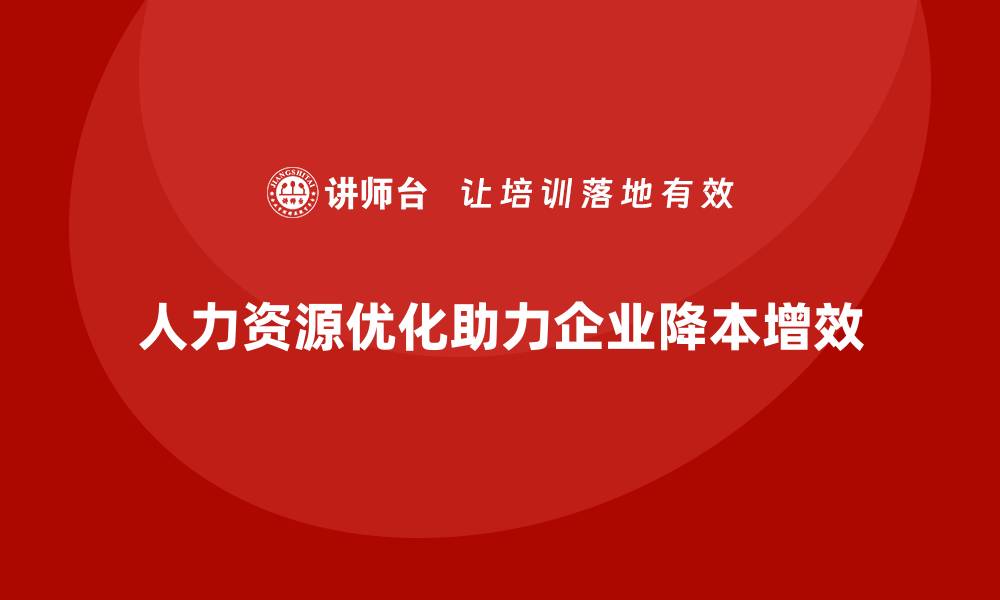 文章运营成本优化：从人力资源入手的缩略图