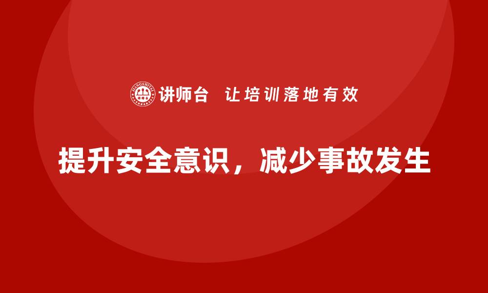 文章企业如何高效组织安全生产月活动与宣传的缩略图