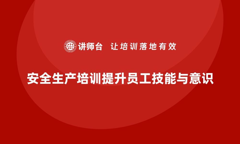 文章工厂安全生产培训：用系统化教学规避操作失误的缩略图