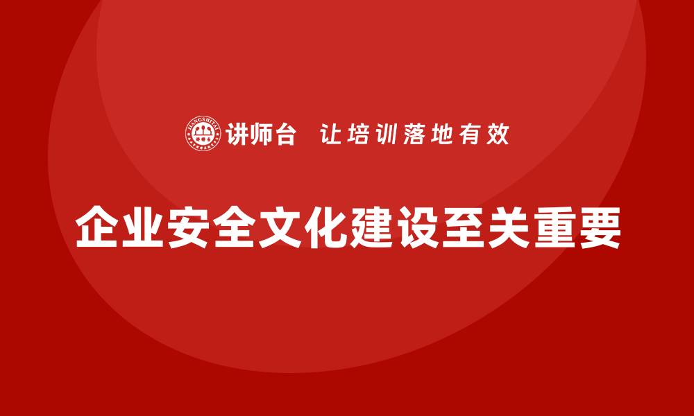 文章工厂安全生产培训：从文化层面打造企业安全新形象的缩略图