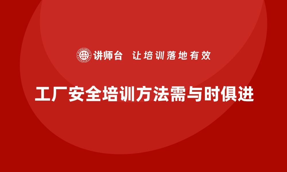 文章工厂安全生产培训：降低职业风险的前沿培训方法的缩略图