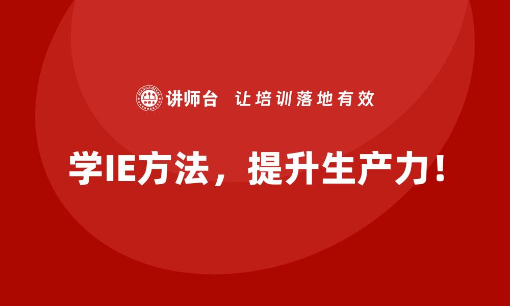 文章如何利用IE方法诊断生产瓶颈问题？的缩略图
