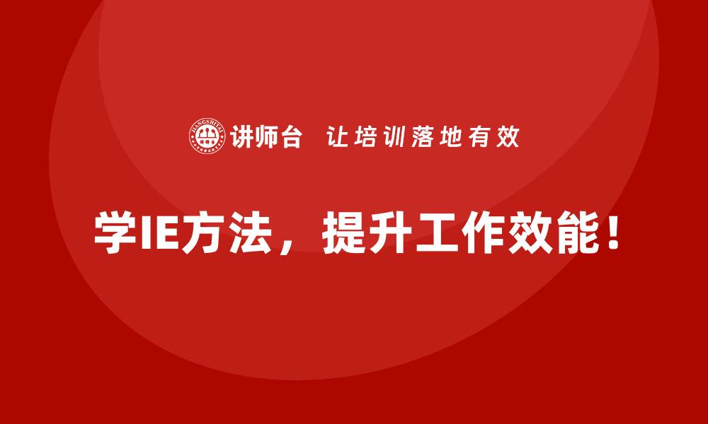文章IE方法的基础应用：从入门到精通的缩略图