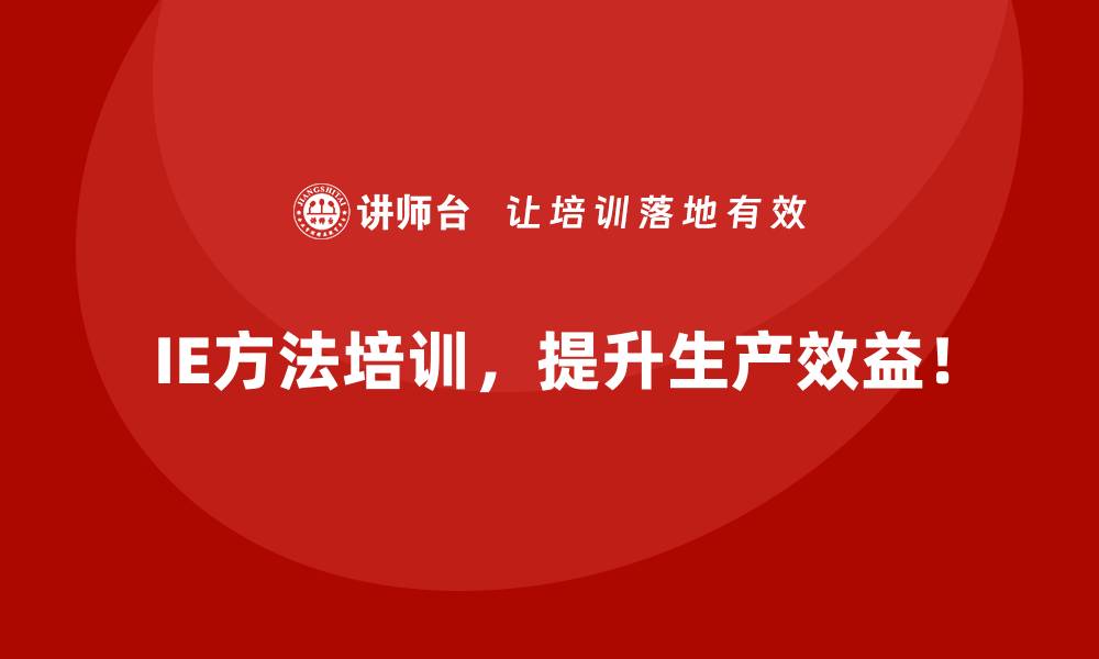 文章工厂布局不合理？IE方法的优化策略解析的缩略图
