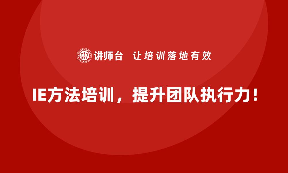 文章用IE方法助力企业战略决策数据化转型的缩略图