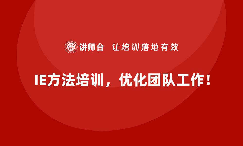 文章初学者如何快速掌握IE方法的应用技巧？的缩略图