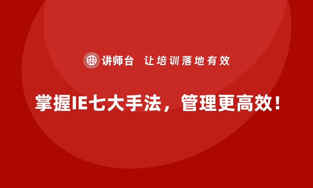 文章IE七大手法的组成要素及其适用范围的缩略图