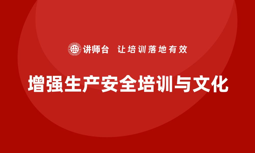 文章生产安全知识培训：如何规范员工在危险工作中的防护措施的缩略图