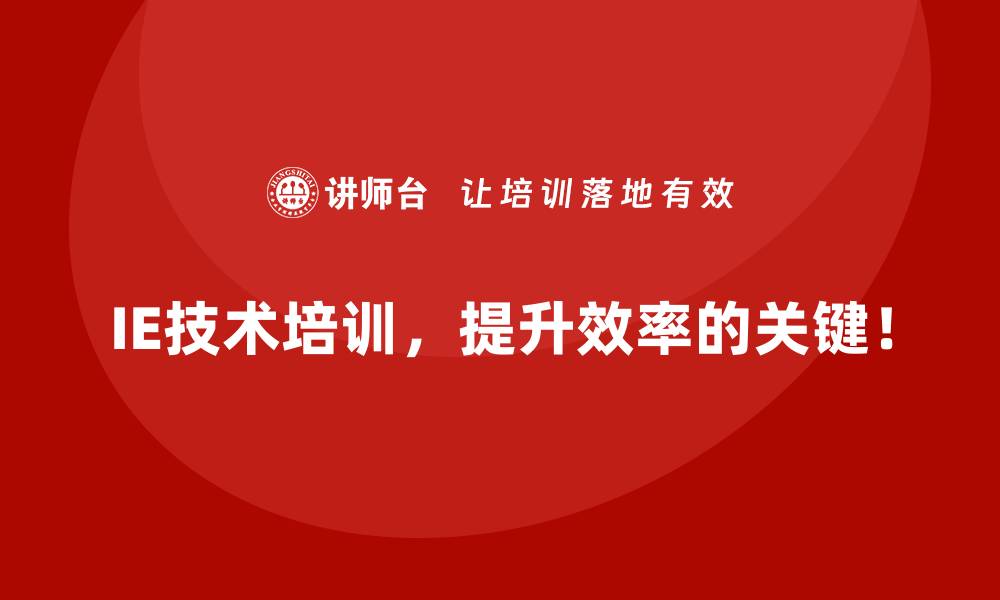 文章IE技术在现代制造业中的核心作用的缩略图