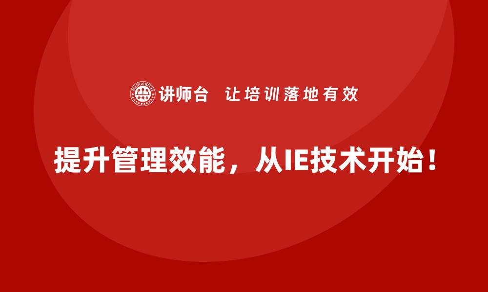 文章IE技术在工厂布局优化中的应用实例的缩略图