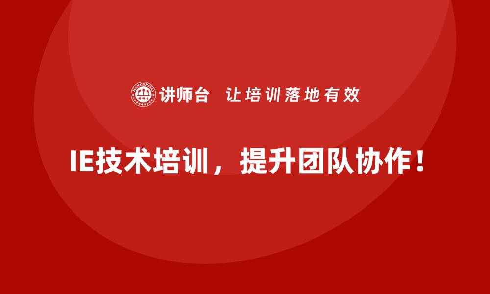 文章IE技术在小型制造企业中的实用性解析的缩略图