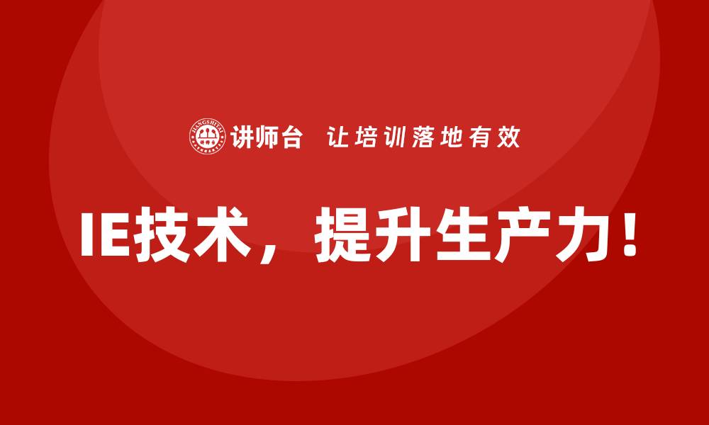 文章IE技术如何优化电商仓储的运作效率？的缩略图