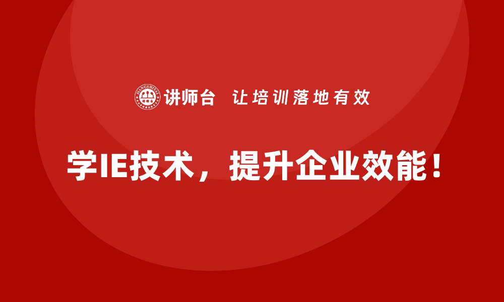 文章IE技术与自动化的结合：未来趋势探讨的缩略图