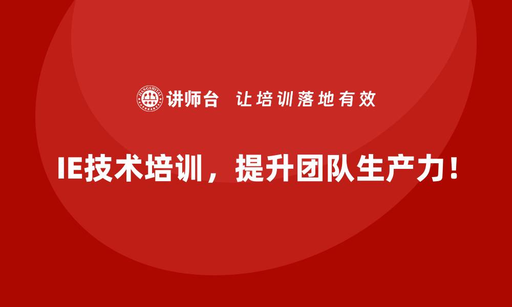 文章通过IE技术实现企业全面流程再造的缩略图