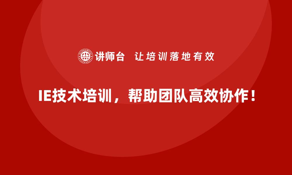 文章制造业如何从IE技术中获益？的缩略图