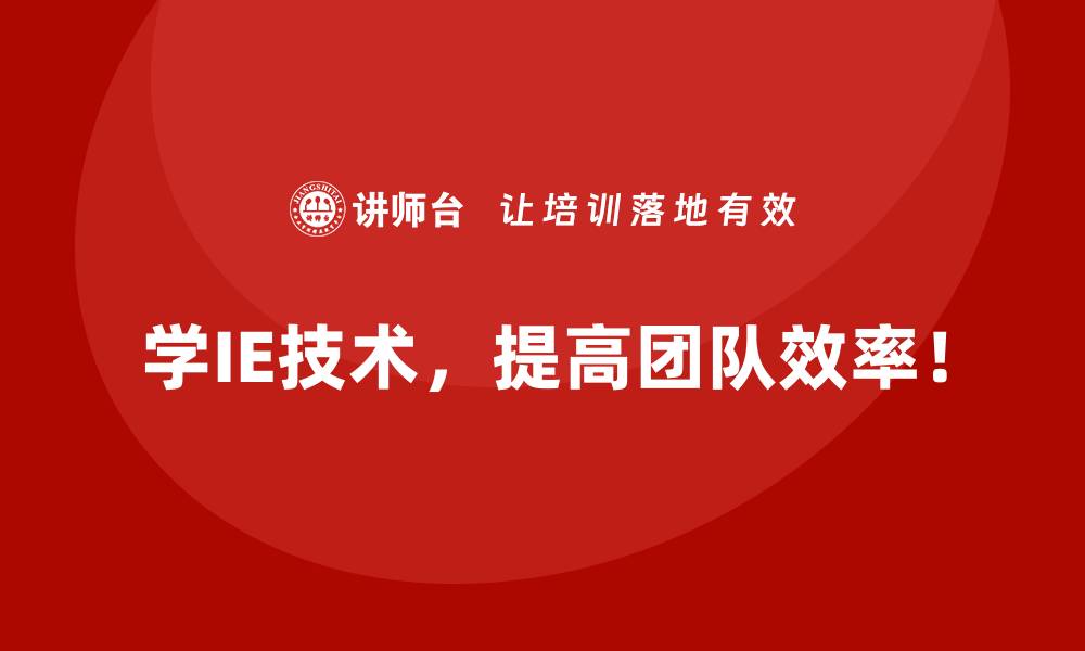 文章IE技术在消费电子制造中的成功案例的缩略图