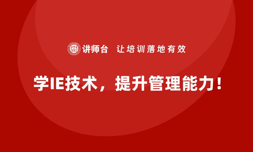 文章IE技术在电子制造领域的最佳实践的缩略图