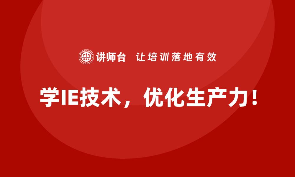 文章IE技术在工厂全面升级改造中的作用的缩略图