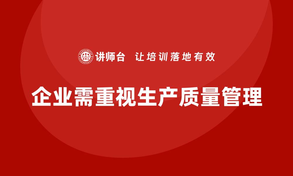 文章生产质量管理打造企业高效生产体系的缩略图