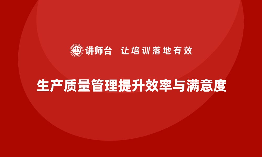 文章企业如何通过生产质量管理改进工艺流程的缩略图