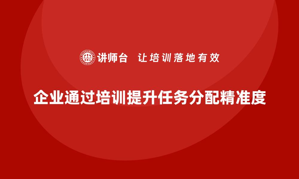 文章企业如何通过生产管理培训提升任务分配的精准度的缩略图