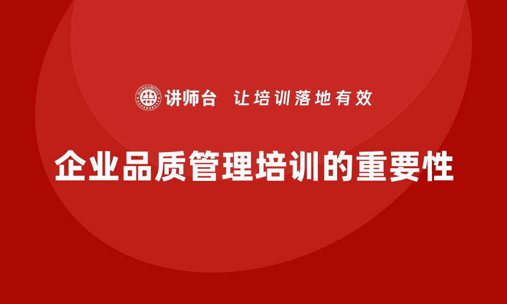 文章品质管理培训：帮助企业实现质量目标的缩略图