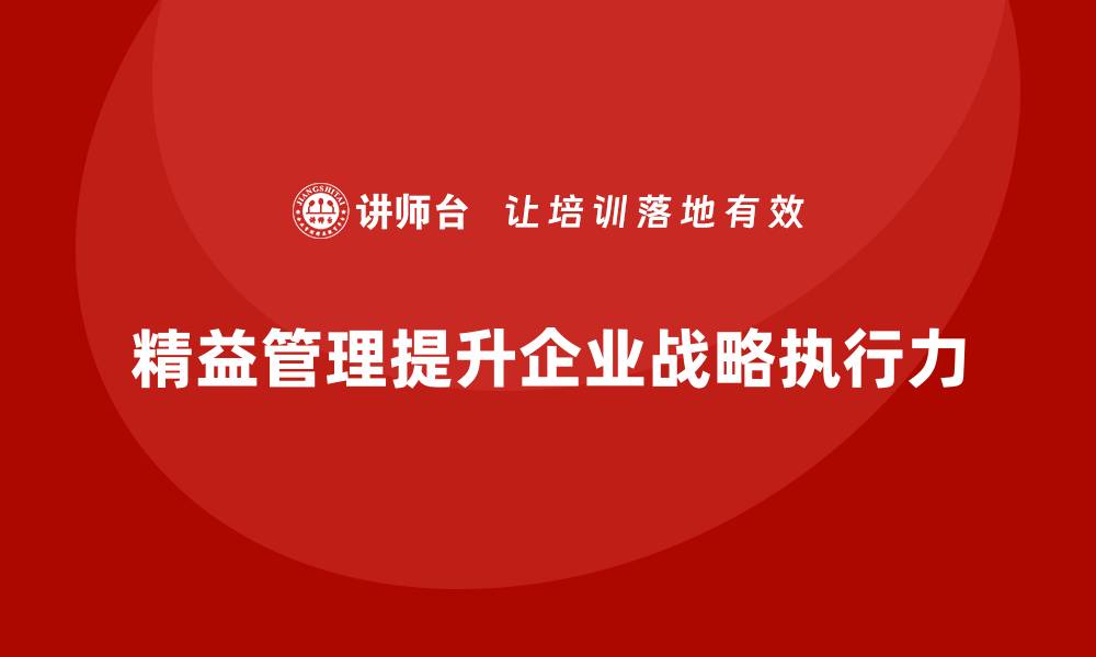 文章精益管理知识培训：提升企业战略执行力的缩略图