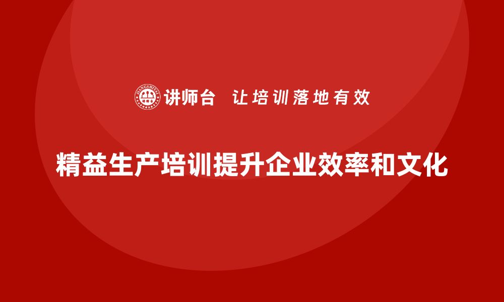 文章精益生产培训如何提升生产线工作效率的缩略图