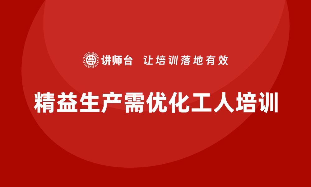 文章车间精益生产管理优化工人技能培训的缩略图