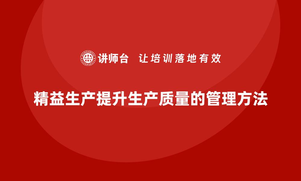 文章车间精益生产管理如何提升生产质量的缩略图