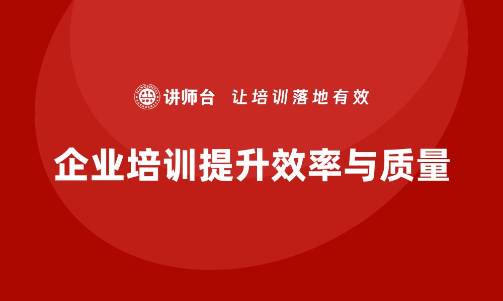 文章企业培训精益化管理如何加强生产质量控制？的缩略图